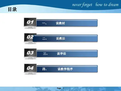 幼儿园老师教师说课我长大了PPT精选文档