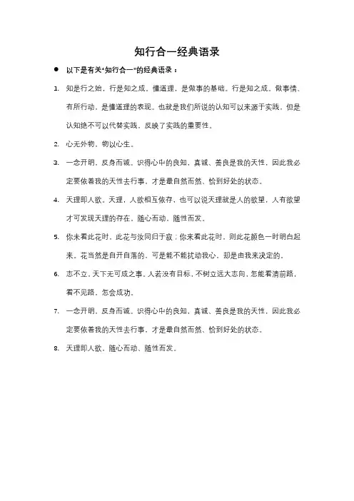 知行合一经典语录