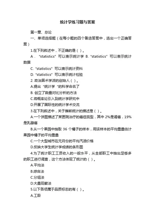 统计学练习题与答案