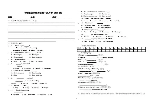 外研版七年级上学期第一次月考试卷