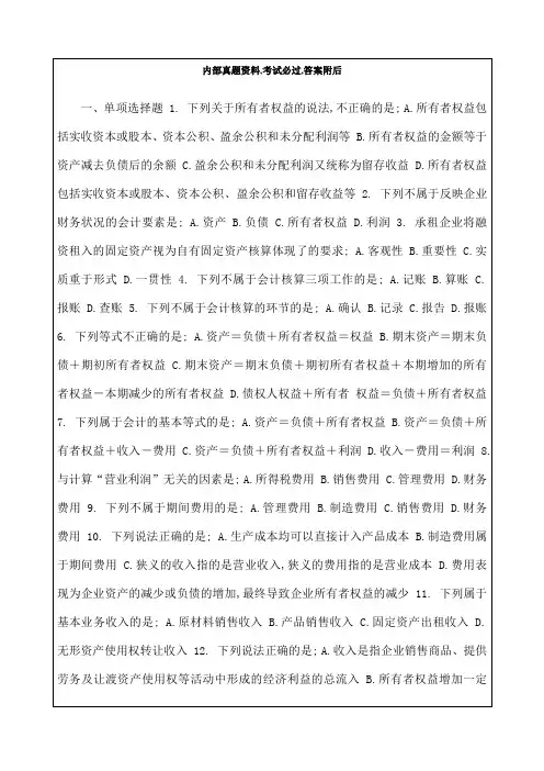 会计从业资格考试练习题