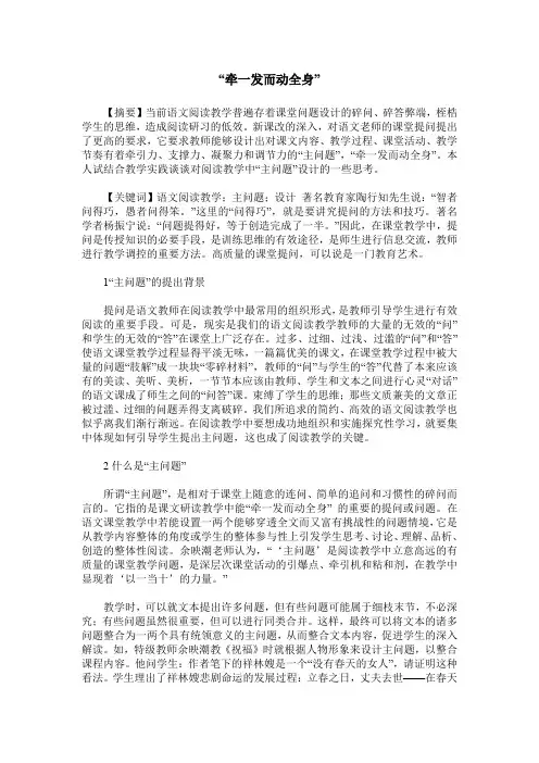 “牵一发而动全身”