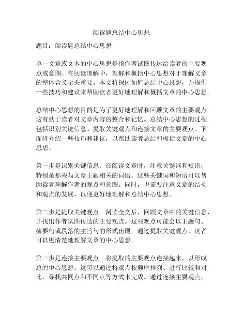 阅读题总结中心思想