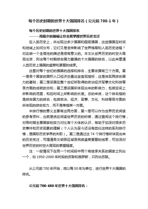 每个历史时期的世界十大强国排名（公元前700-1年）