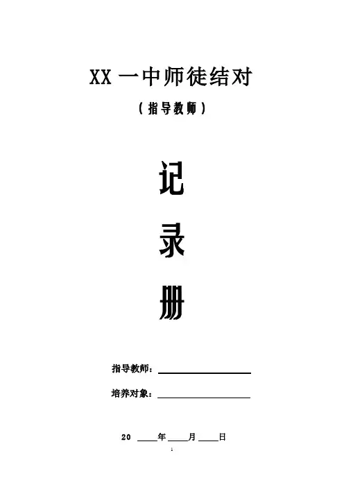 青蓝工程指导教师记录册