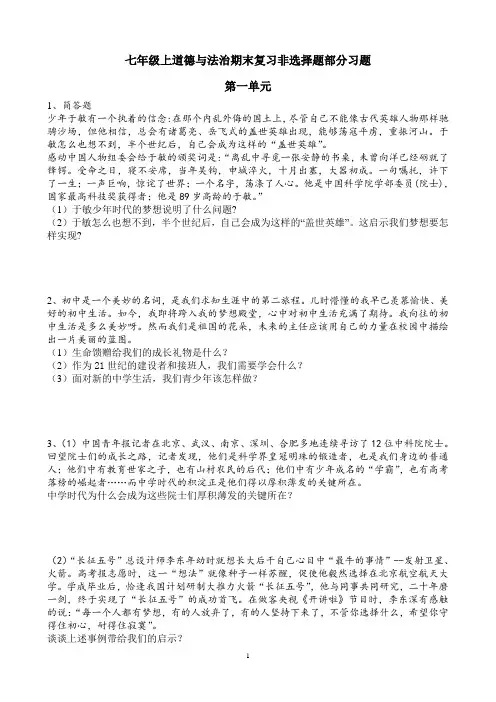2017年秋季学期七年级上道德与法治期末复习非选择题部分