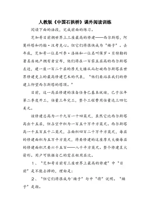 人教版《中国石拱桥》课外阅读训练