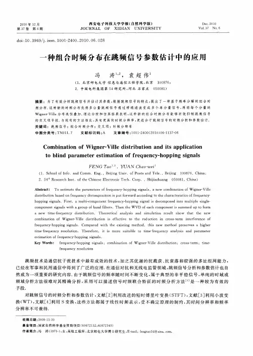 一种组合时频分布在跳频信号参数估计中的应用