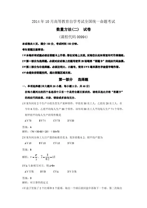 2014年10月高等教育自学考试全国统一命题考试