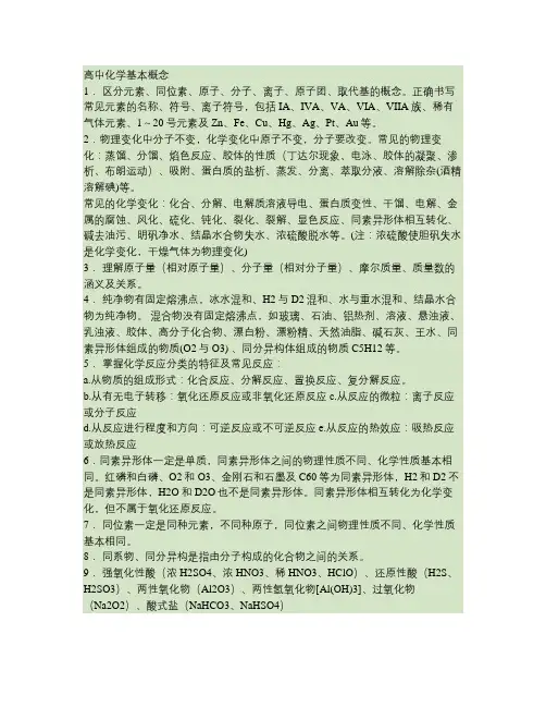 高中化学基本概念汇总