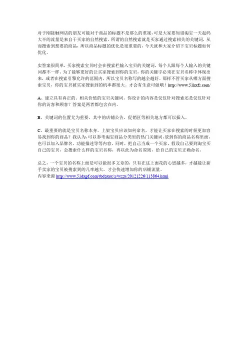 新开网店如何去优化自己的宝贝标题