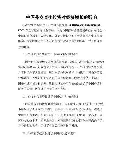 中国外商直接投资对经济增长的影响