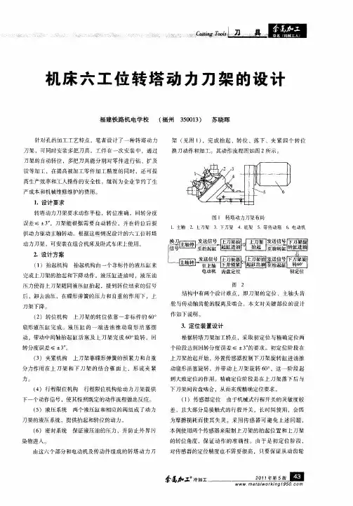 机床六工位转塔动力刀架的设计