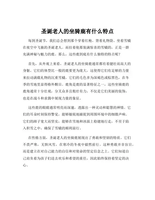 圣诞老人的坐骑鹿有什么特点
