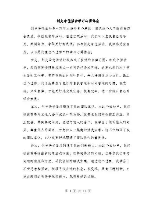 创先争优活动学习心得体会（五篇）