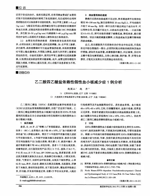 乙二胺四乙酸盐依赖性假性血小板减少症1例分析