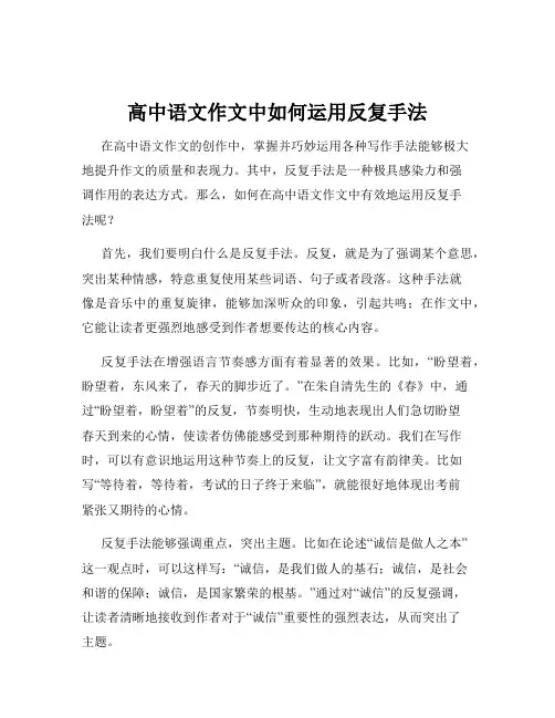 高中语文作文中如何运用反复手法