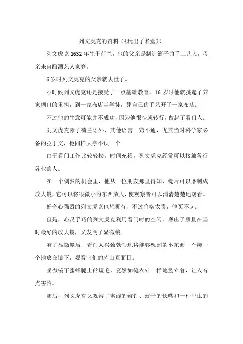 列文虎克的资料(《玩出了名堂》)
