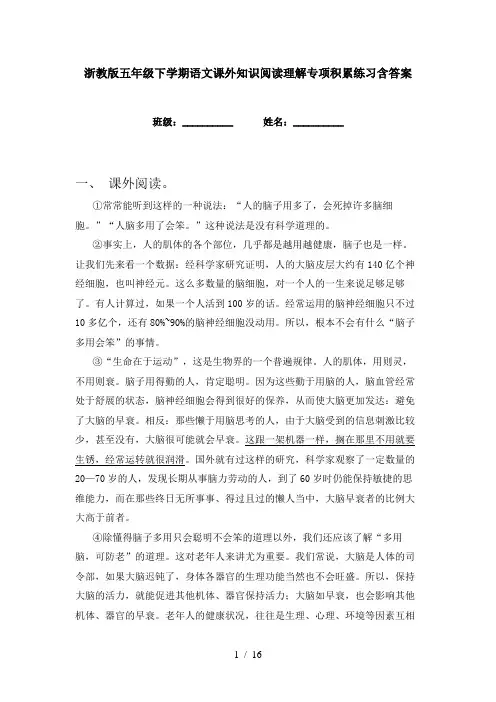 浙教版五年级下学期语文课外知识阅读理解专项积累练习含答案