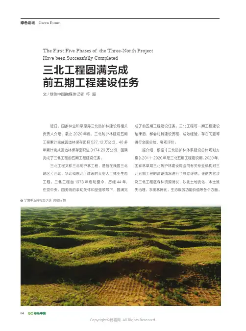 三北工程圆满完成前五期工程建设任务