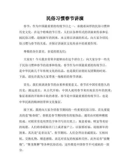 民俗习惯春节讲演