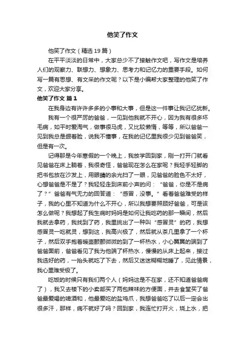 他笑了作文