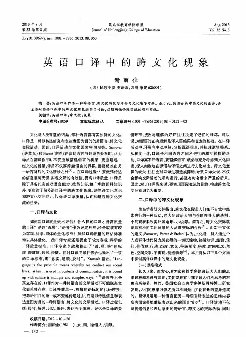 英语口译中的跨文化现象