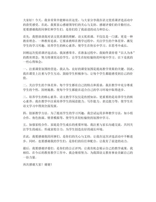 语文优质课教师获奖发言稿