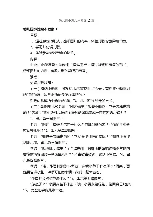 幼儿园小班绘本教案15篇