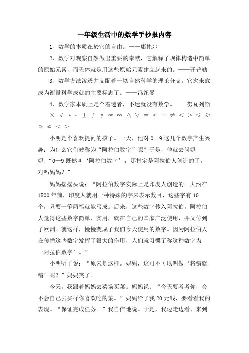 一年级生活中的数学手抄报内容