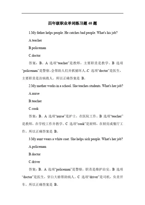 四年级职业单词练习题40题