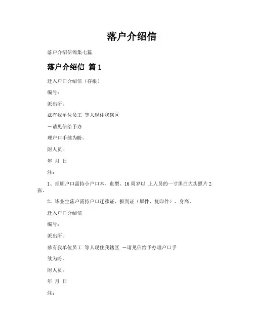 落户介绍信
