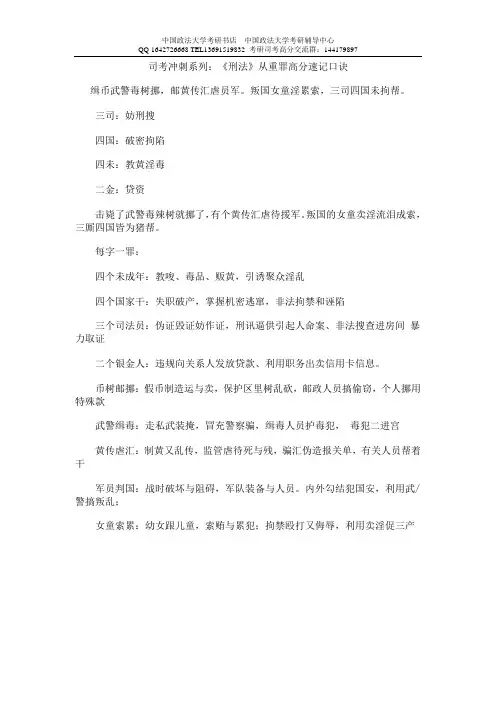 刑法从重罪的高分速记口诀(必读)