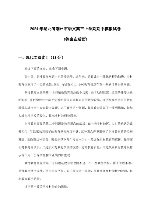 湖北省荆州市语文高三上学期期中试卷与参考答案(2024年)