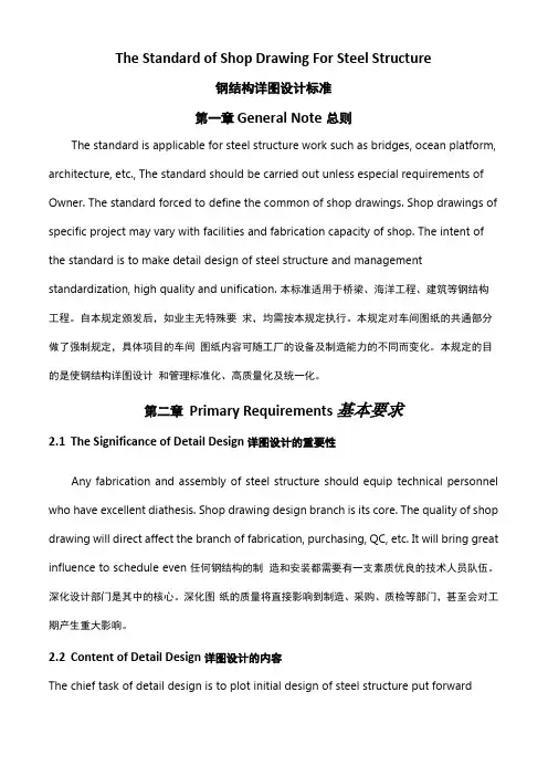 钢结构详图设计标准
