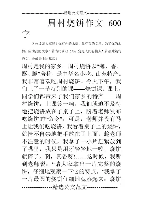 周村烧饼作文600字