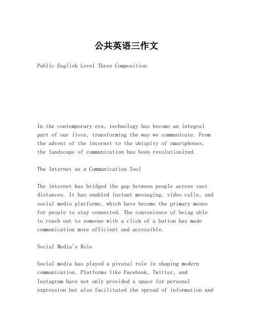 公共英语三作文