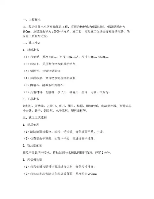 保温岩棉安装施工方案范文
