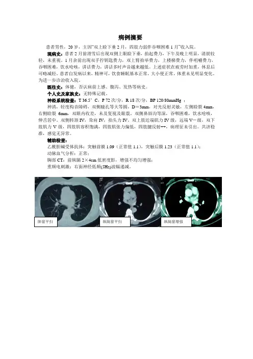 重症肌无力病例 摘要(学生版)—康复科资料