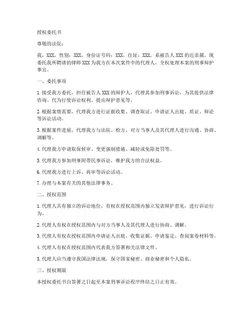 刑事授权委托书文书