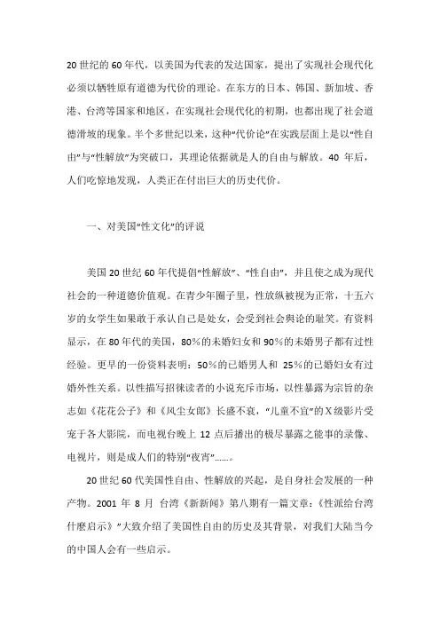 美国“性自由”与“性解放”的代价