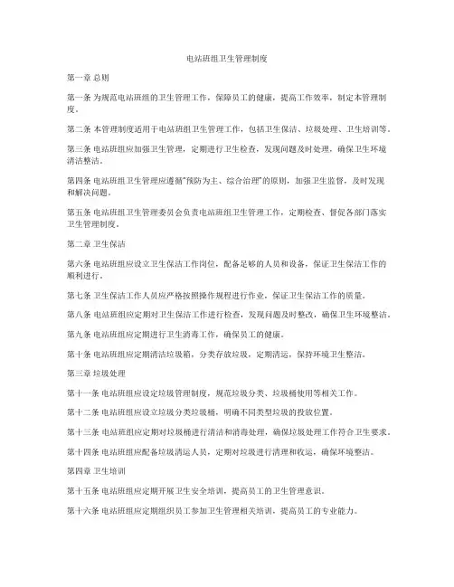 电站班组卫生管理制度