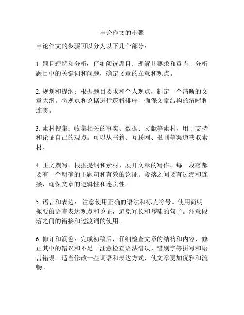 申论作文的步骤