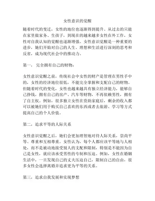 女性意识的觉醒
