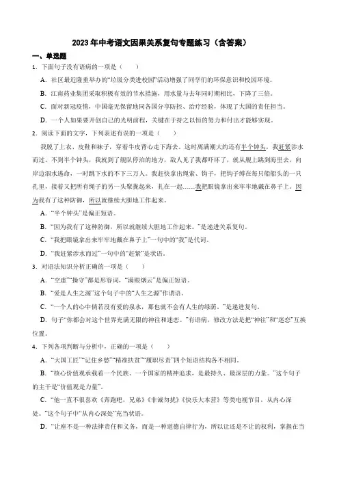 2023年中考语文因果关系复句专题练习(含答案)
