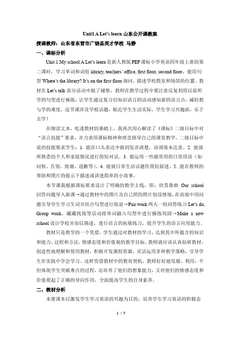 四年级 英语人教版PEP下册Unit1_A_Let’s_learn山东公开课教案