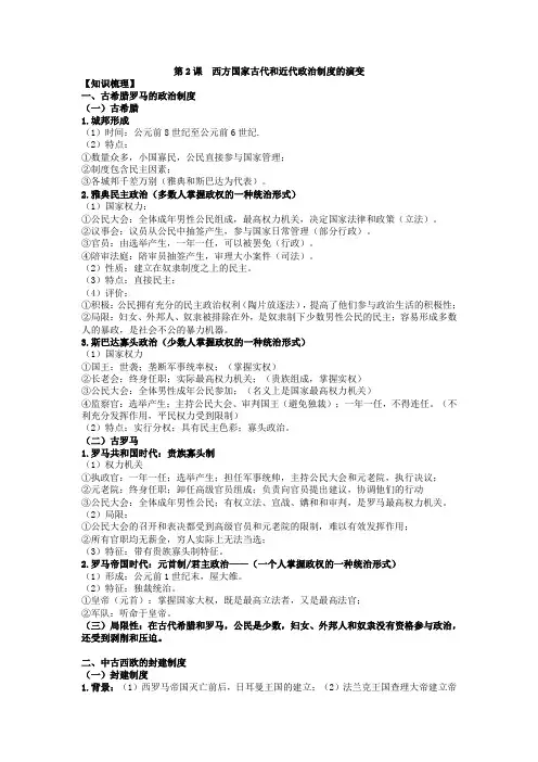 第2课西方国家古代和近代政治制度的演变知识点总结——高中历史统编版(2019)选择性必修1