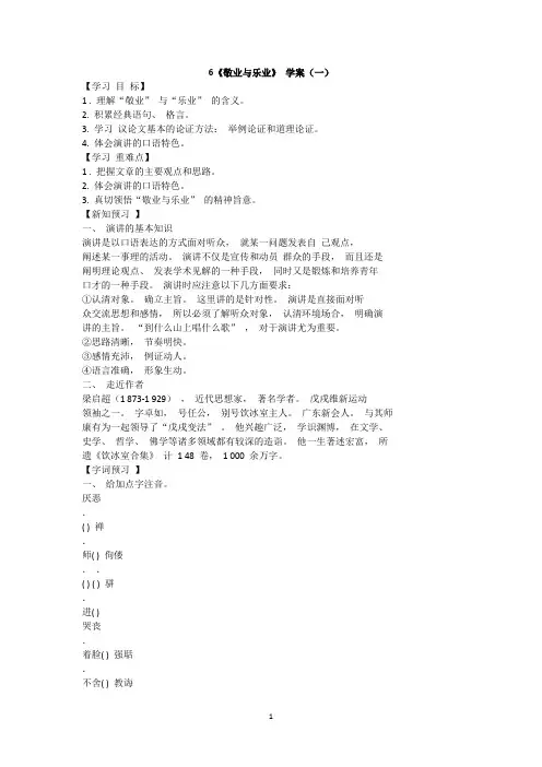 部编版九上语文《敬业与乐业》导学案