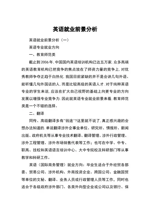 英语就业前景分析