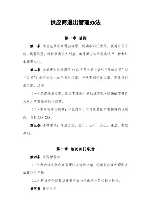 供应商退出管理办法